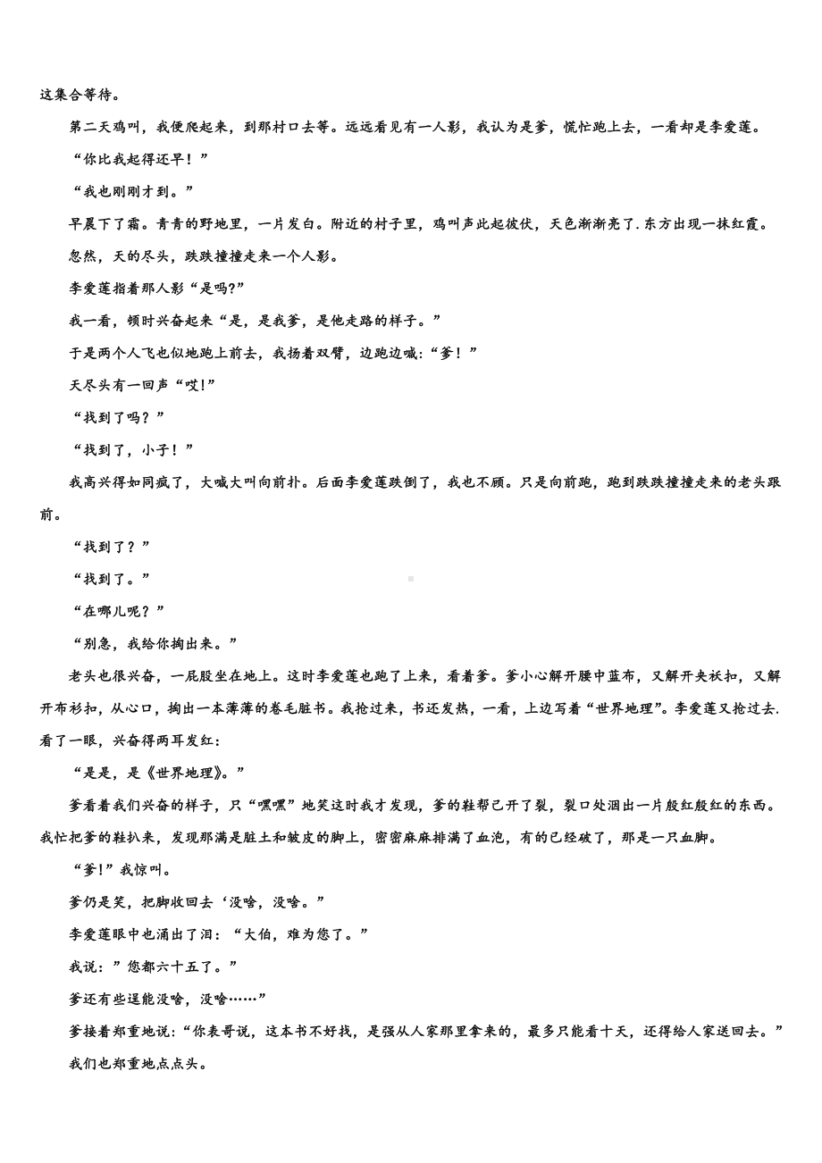 河南省新乡许昌平顶山2023年高三下学期联考语文试题含解析.doc_第2页