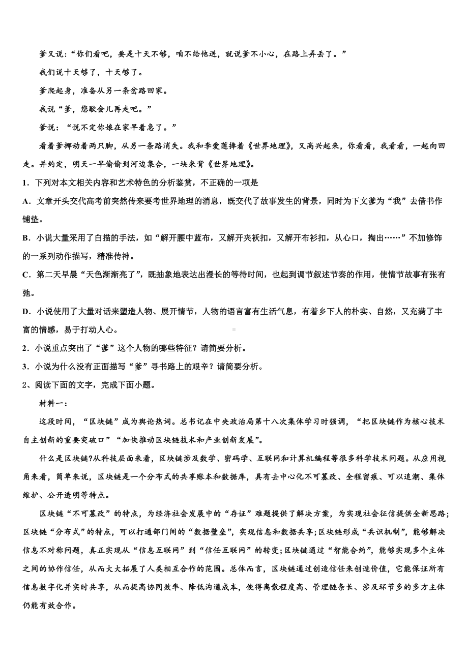 河南省新乡许昌平顶山2023年高三下学期联考语文试题含解析.doc_第3页