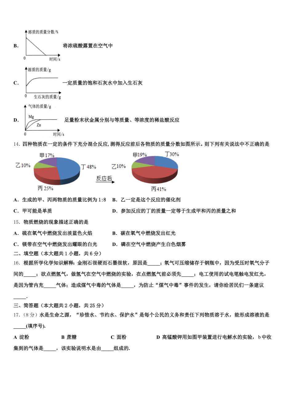 浙江省宁波市海曙区重点中学2024-2025学年初三年级模拟考试(一)化学试题含解析.doc_第3页