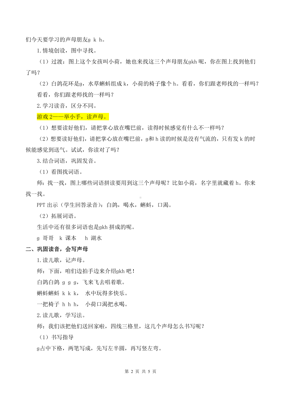 2024新统编版一上语文5 g k h优课教案.docx_第2页