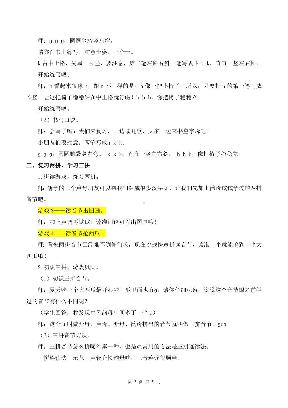 2024新统编版一上语文5 g k h优课教案.docx_第3页