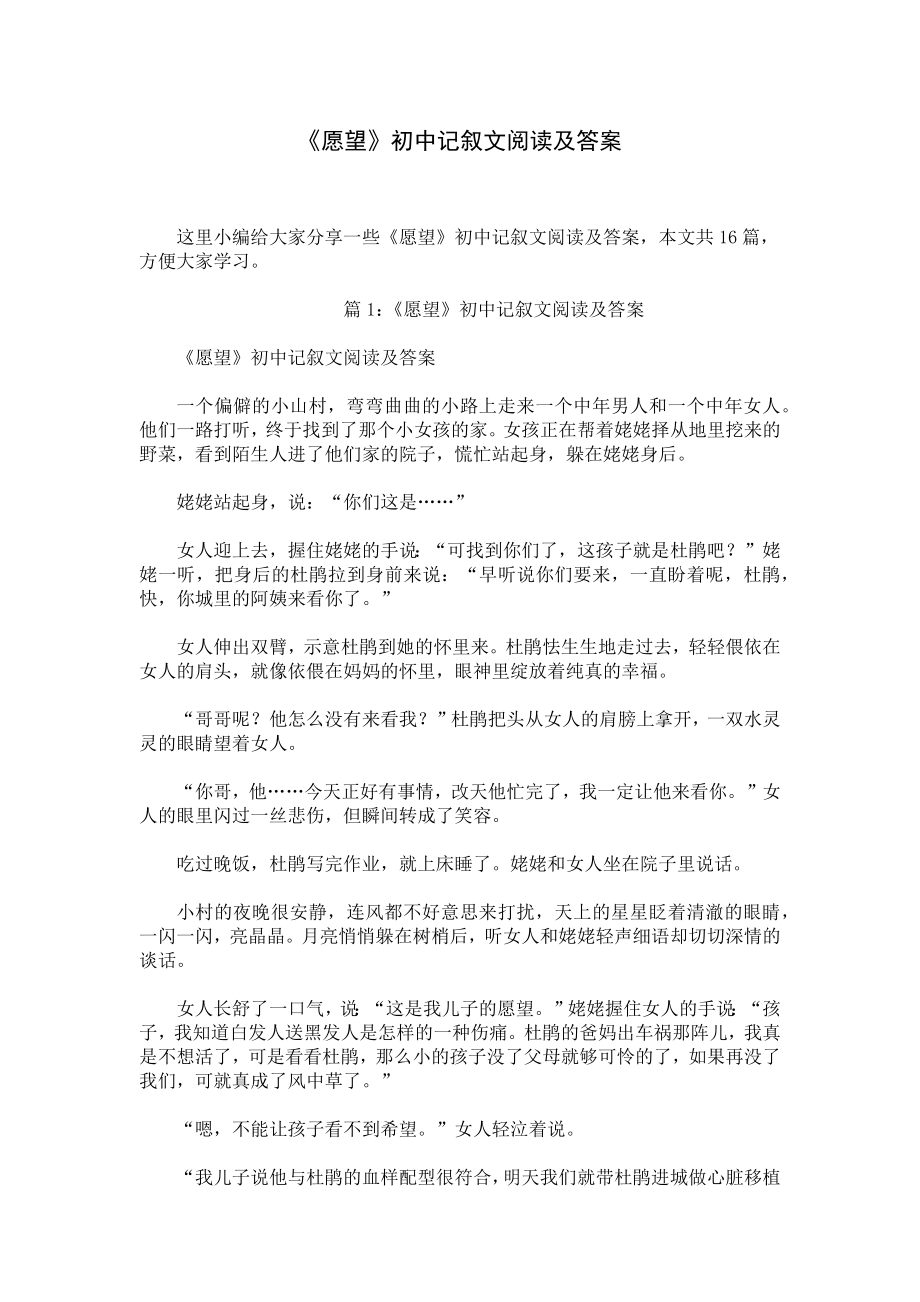 《愿望》初中记叙文阅读及答案.docx_第1页