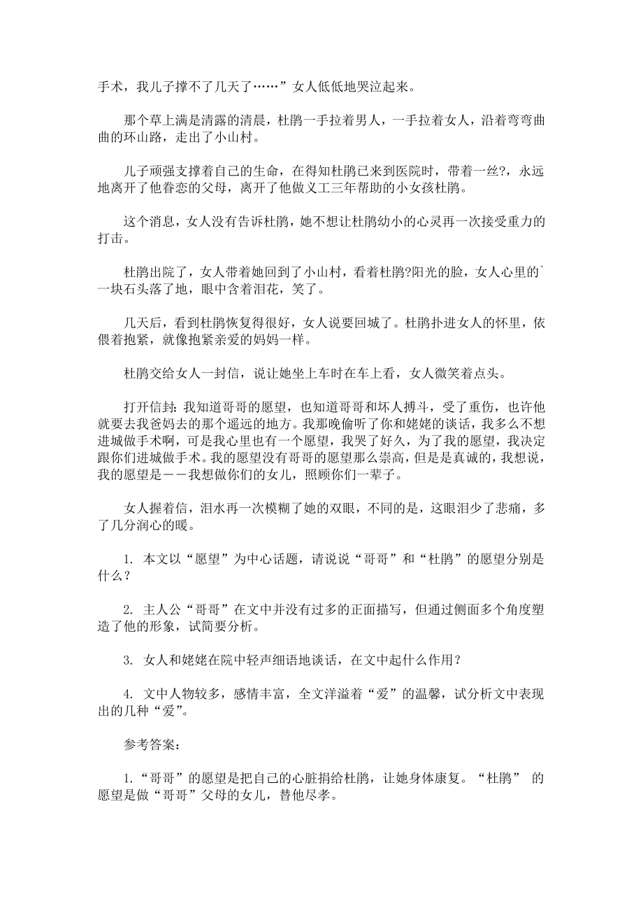 《愿望》初中记叙文阅读及答案.docx_第2页