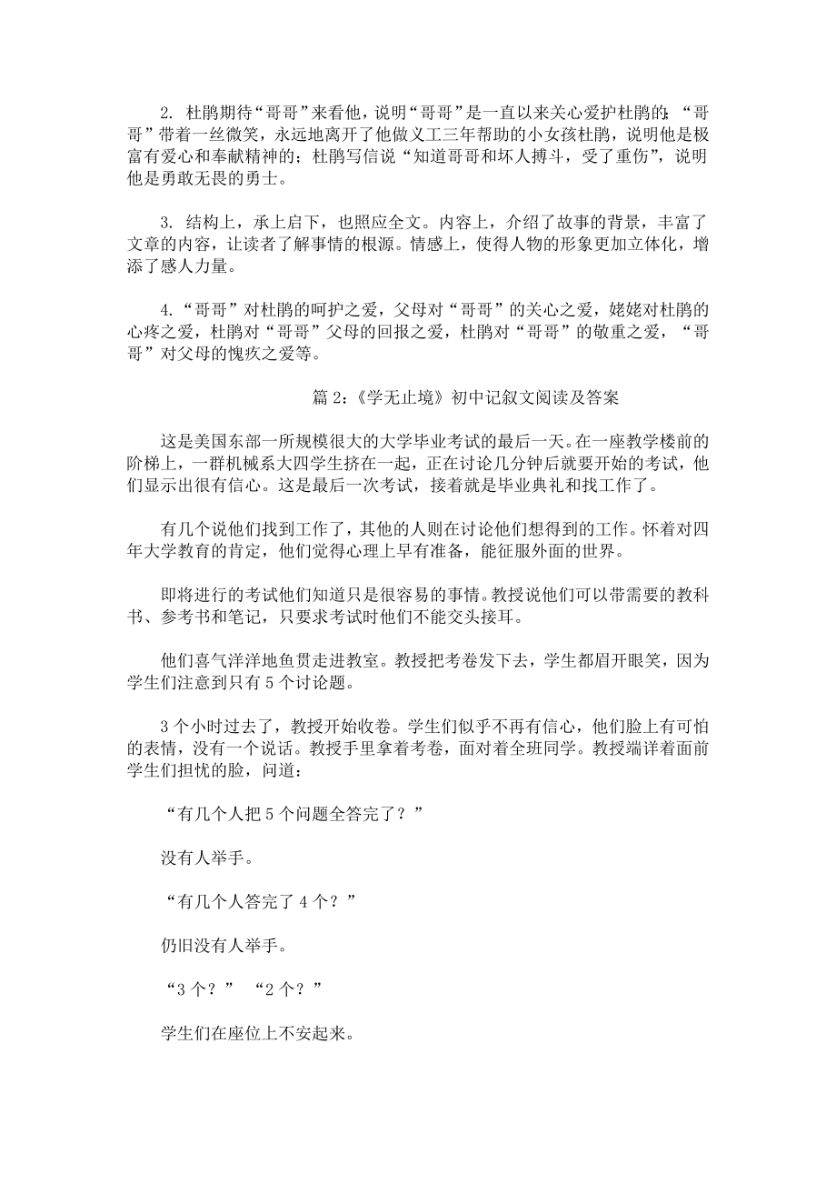 《愿望》初中记叙文阅读及答案.docx_第3页