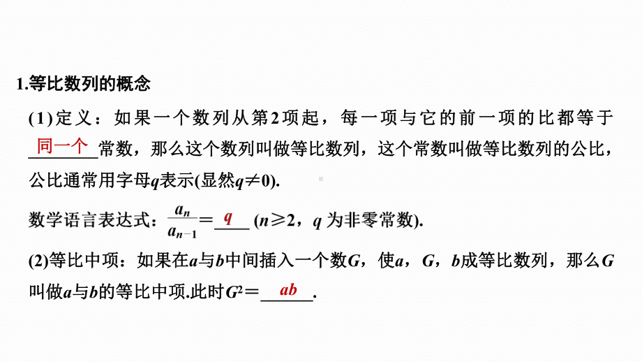 2025高考数学一轮复习-6.3-等比数列及其前n项和（课件）.pptx_第3页