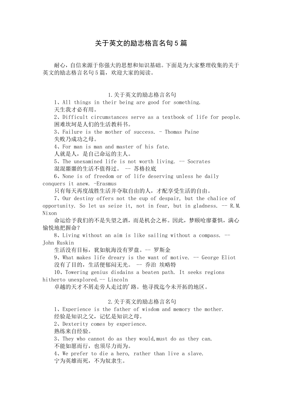 关于英文的励志格言名句5篇.docx_第1页