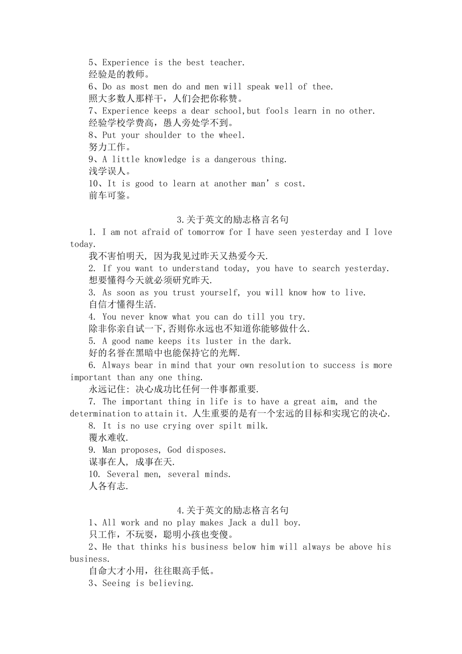 关于英文的励志格言名句5篇.docx_第2页