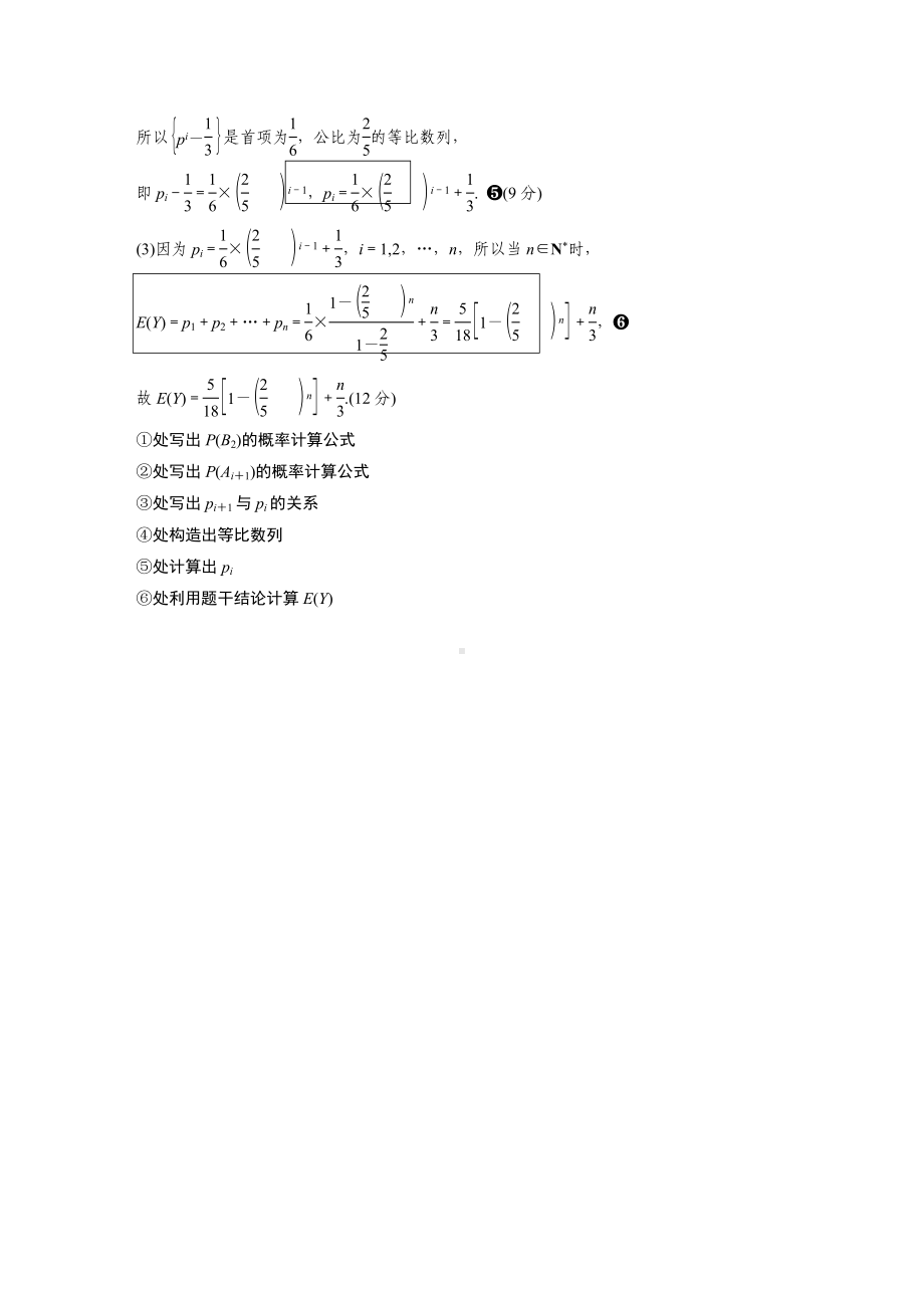 最新高考数学二轮复习-专题五-规范答题5-概率与统计-学案讲义.docx_第2页