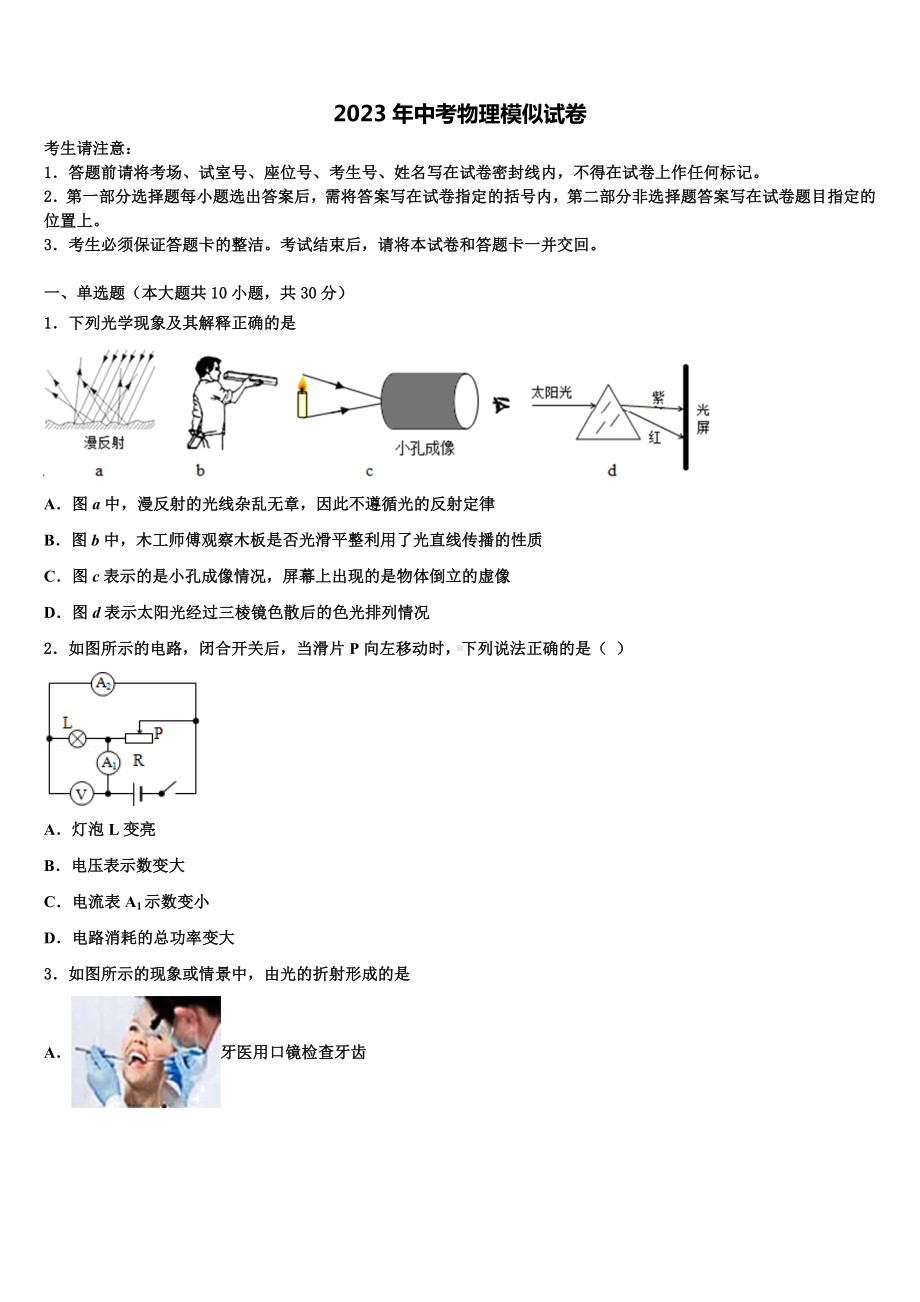 2022-2023学年盐城市重点中学中考联考物理试题含解析.doc_第1页