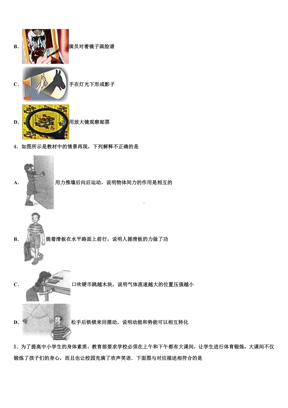 2022-2023学年盐城市重点中学中考联考物理试题含解析.doc_第2页