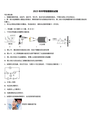 2022-2023学年盐城市重点中学中考联考物理试题含解析.doc