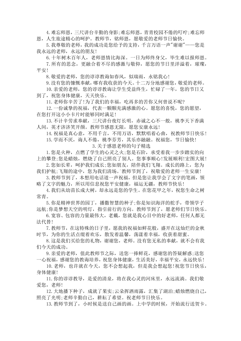 关于感恩老师的句子精选.docx_第2页