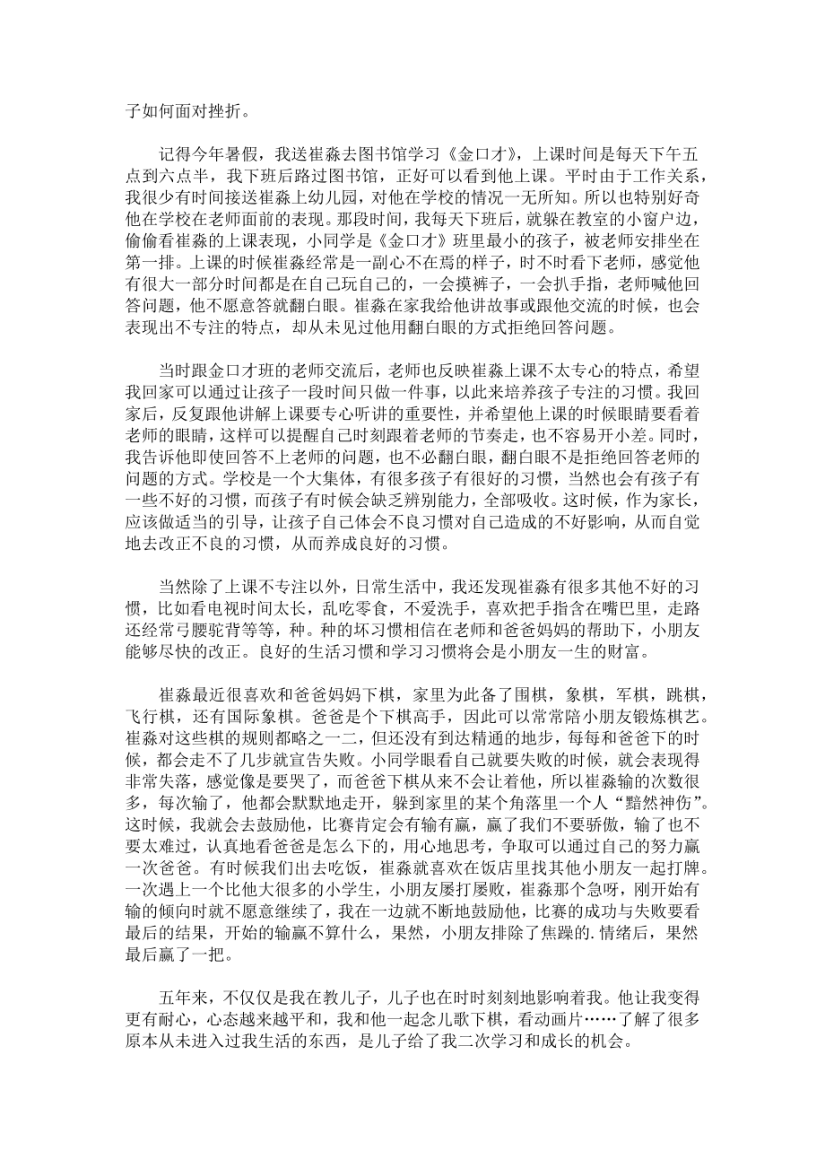 育儿心得家长篇.docx_第2页