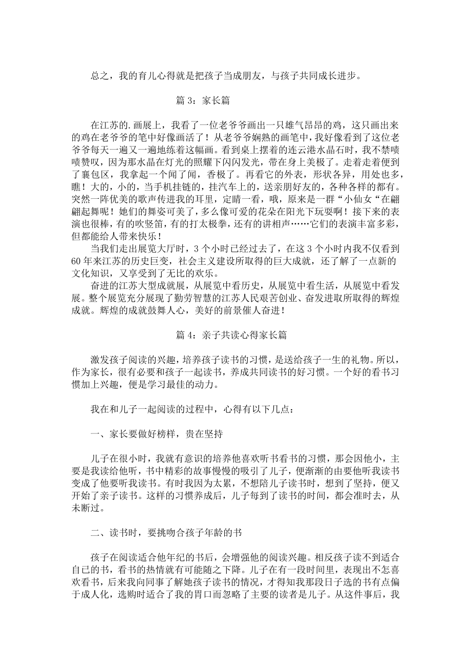 育儿心得家长篇.docx_第3页