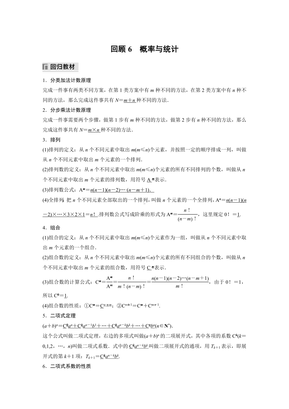 最新高考数学三轮冲刺-考前回顾6-概率与统计-学案讲义.docx_第1页