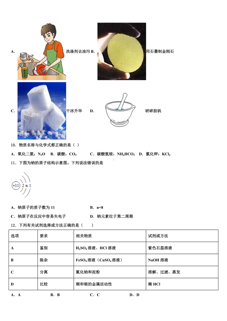 2022-2023学年浙江省宁波市九校中考化学模拟精编试卷含解析.doc_第2页