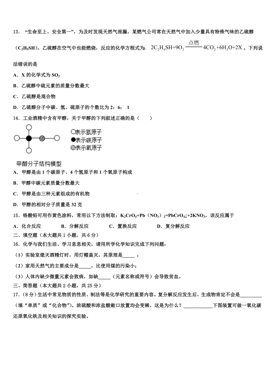 2022-2023学年浙江省宁波市九校中考化学模拟精编试卷含解析.doc_第3页