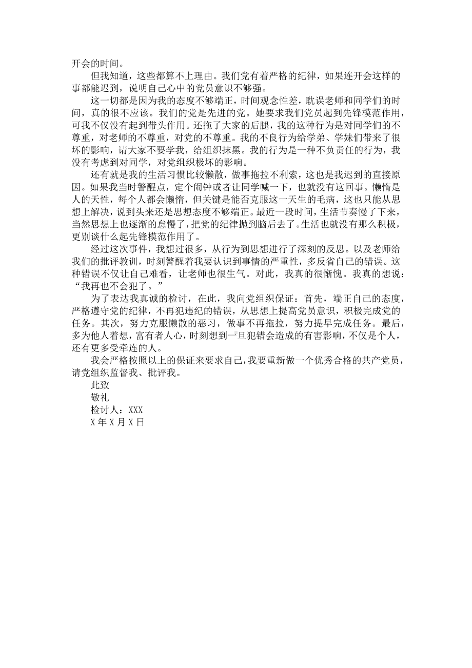 经典万能检讨书模板范文三篇.docx_第3页