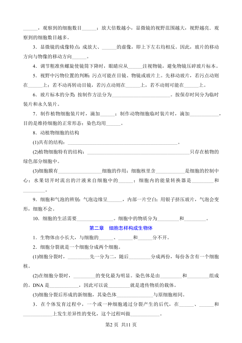 七年级上册生物知识点默写（含答案）.docx_第2页