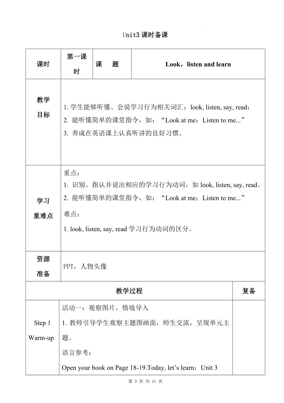 人教PEP版（一起）（2024）一年级上册英语Unit 3 Looklisten and learn单元整体教学设计.docx_第3页