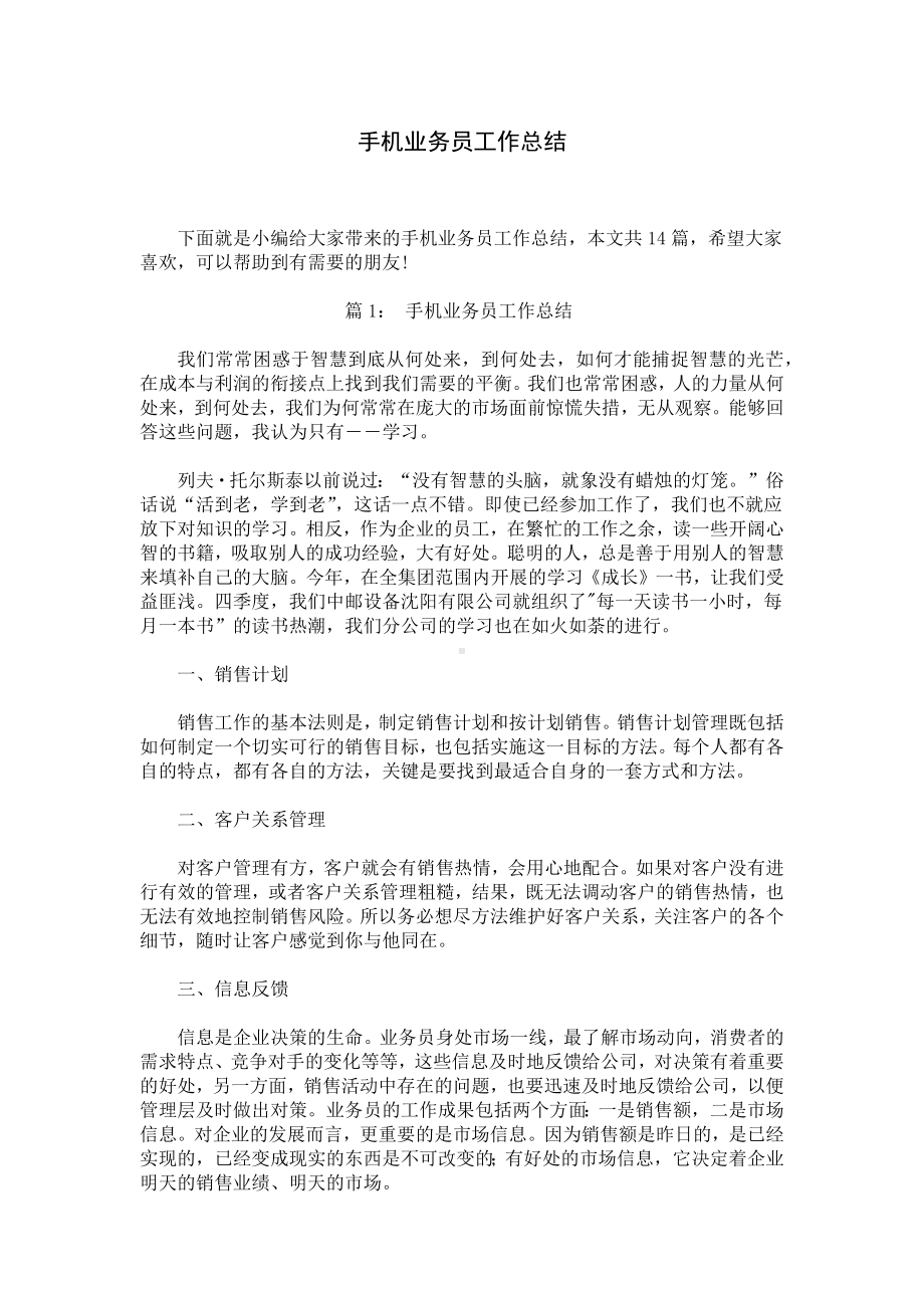 手机业务员工作总结.docx_第1页