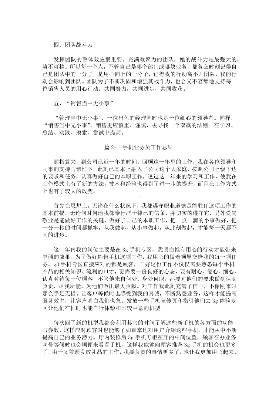 手机业务员工作总结.docx_第2页