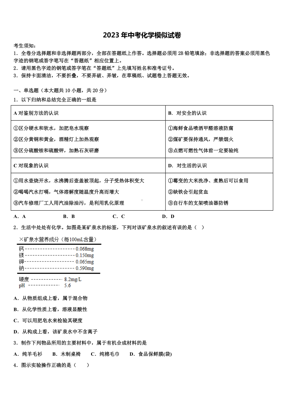 2023届内蒙古牙克石市中考二模化学试题含解析.doc_第1页