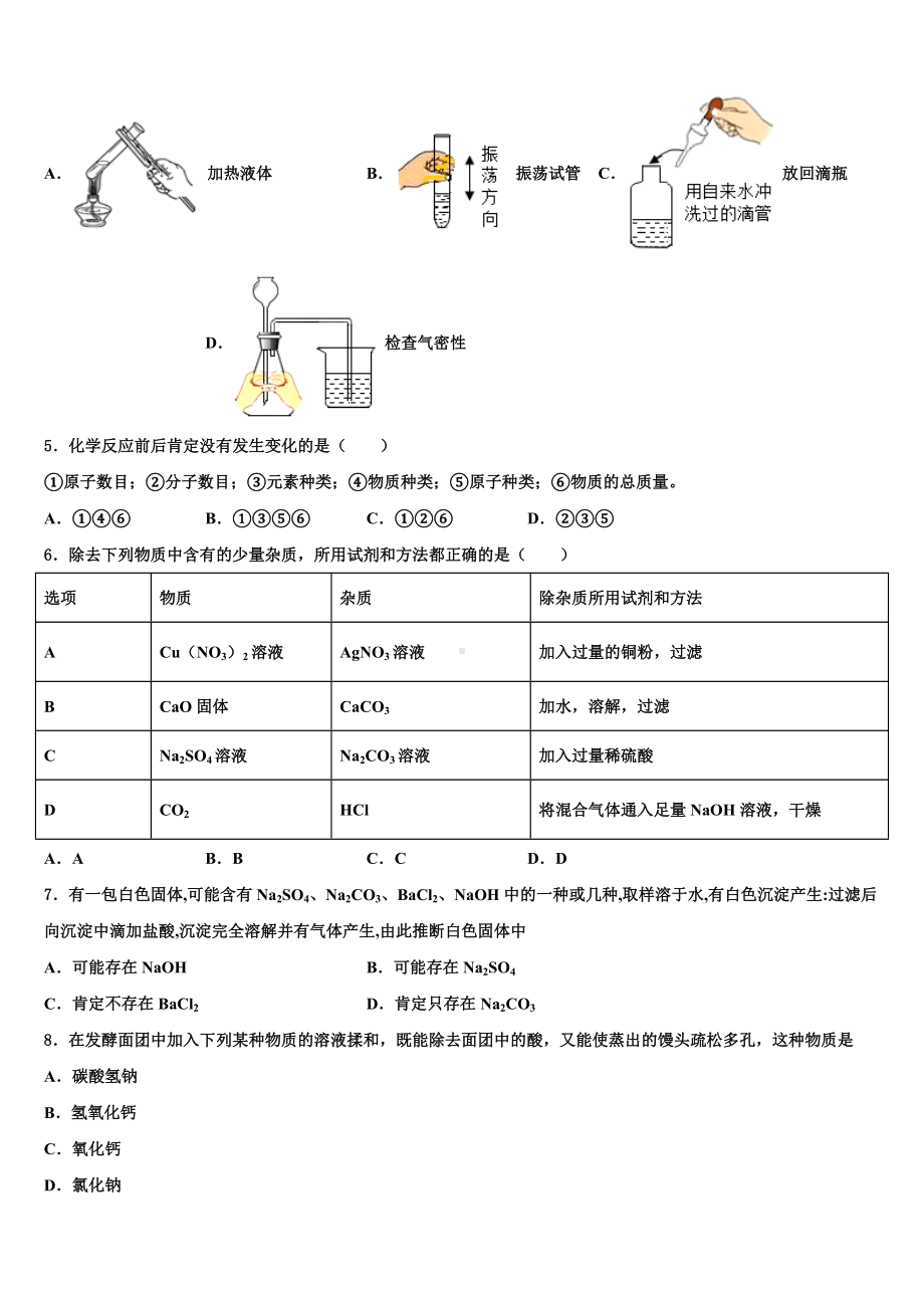 2023届内蒙古牙克石市中考二模化学试题含解析.doc_第2页