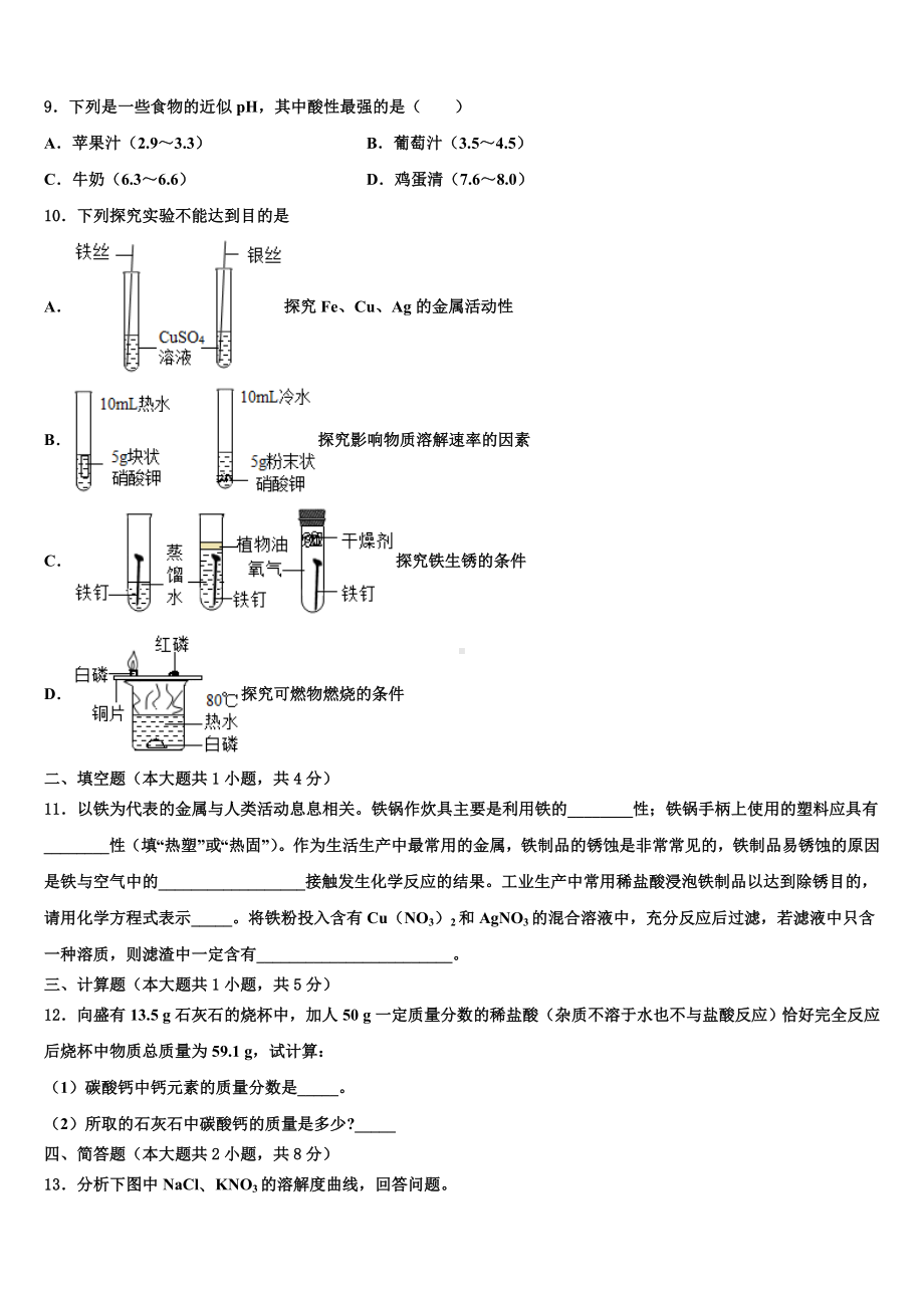 2023届内蒙古牙克石市中考二模化学试题含解析.doc_第3页