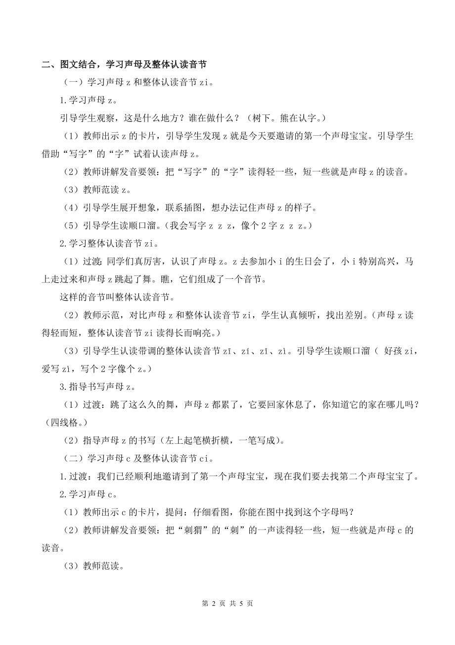 2024新部编版一上语文汉语拼音7 z c s 优质公开课教案.docx_第2页