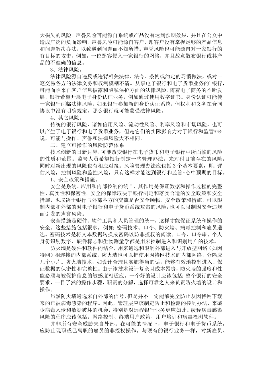 行业调研分析报告.docx_第2页