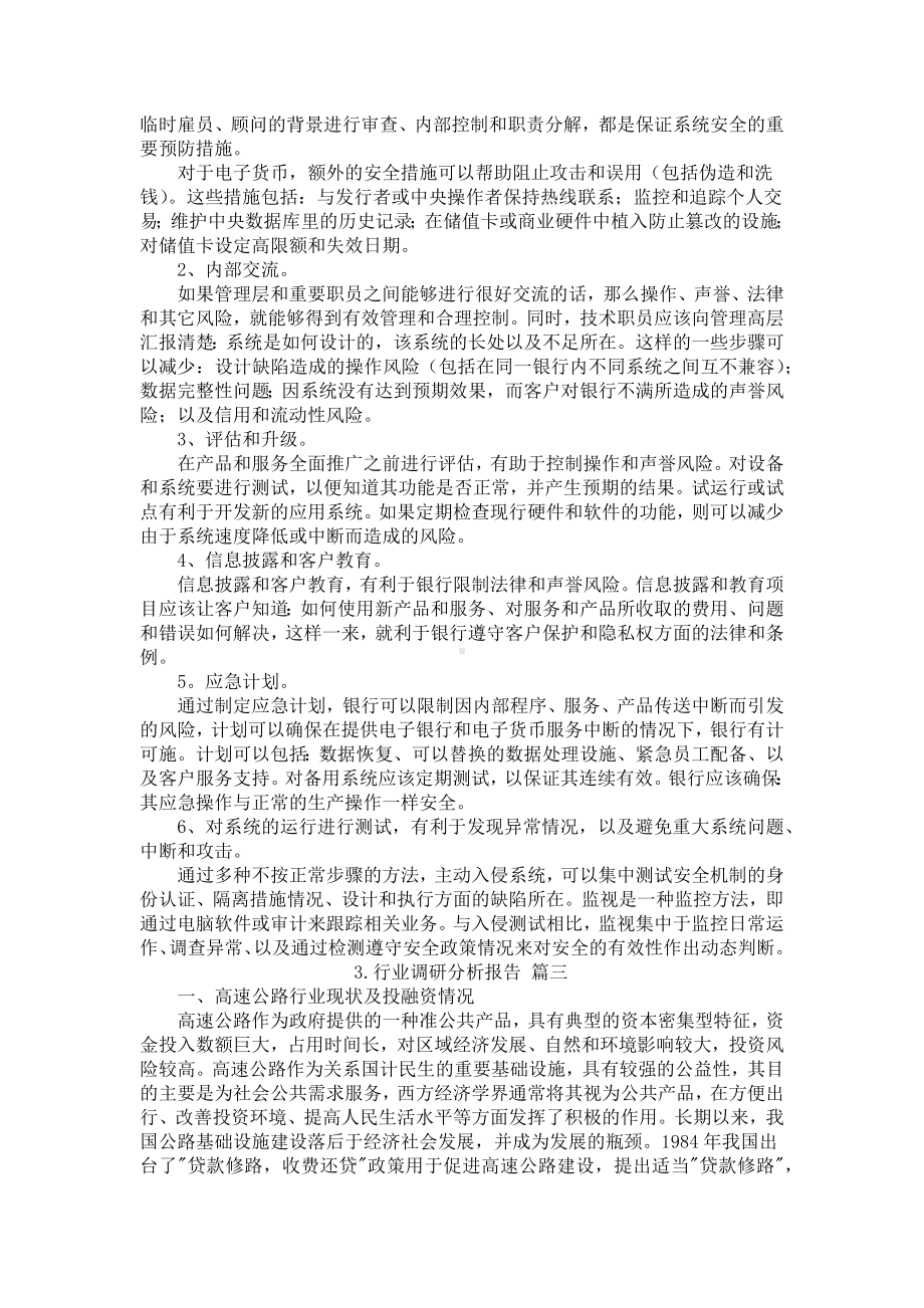 行业调研分析报告.docx_第3页