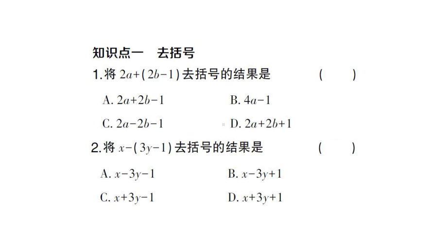 初中数学新人教版七年级上册4.2第2课时 去括号作业课件（2024秋）.pptx_第2页