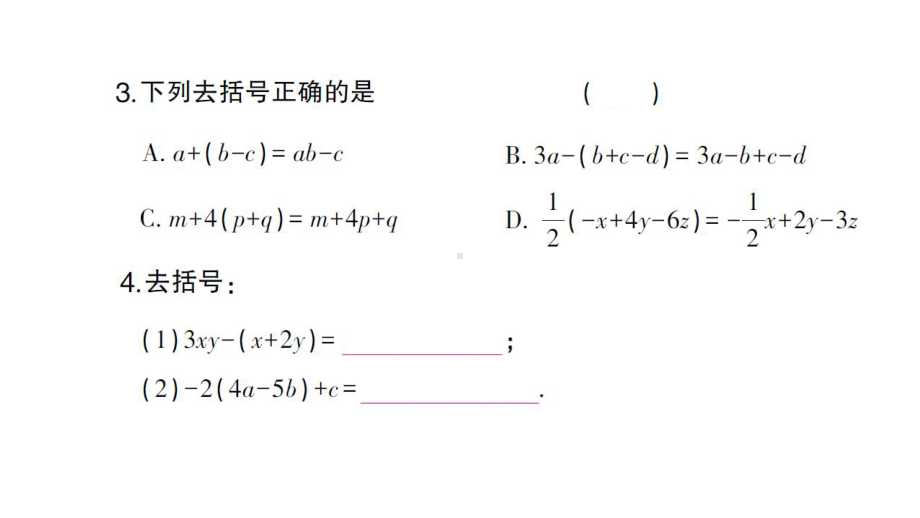 初中数学新人教版七年级上册4.2第2课时 去括号作业课件（2024秋）.pptx_第3页