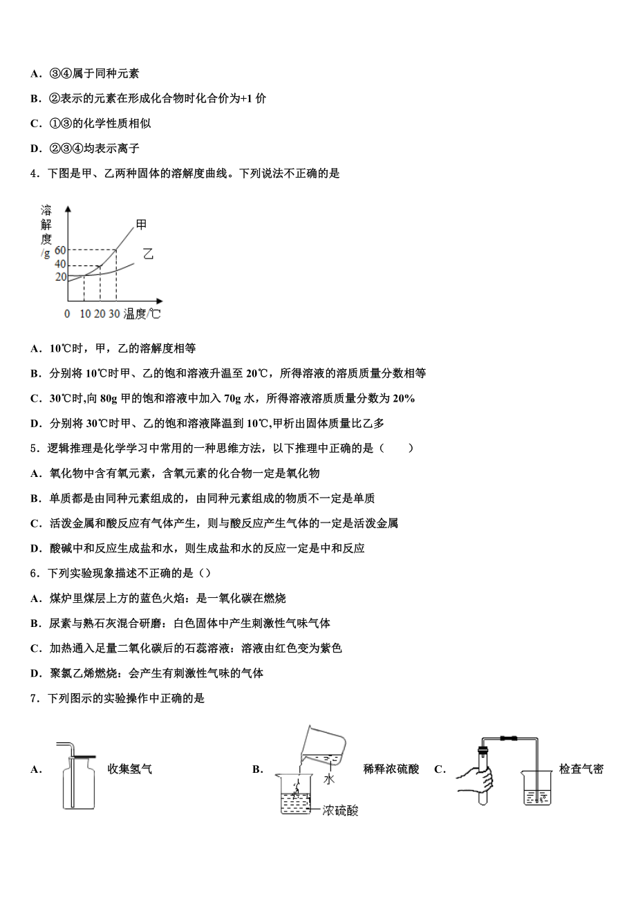 2023-2024学年山西省(临汾地区)中考化学押题卷含解析.doc_第2页