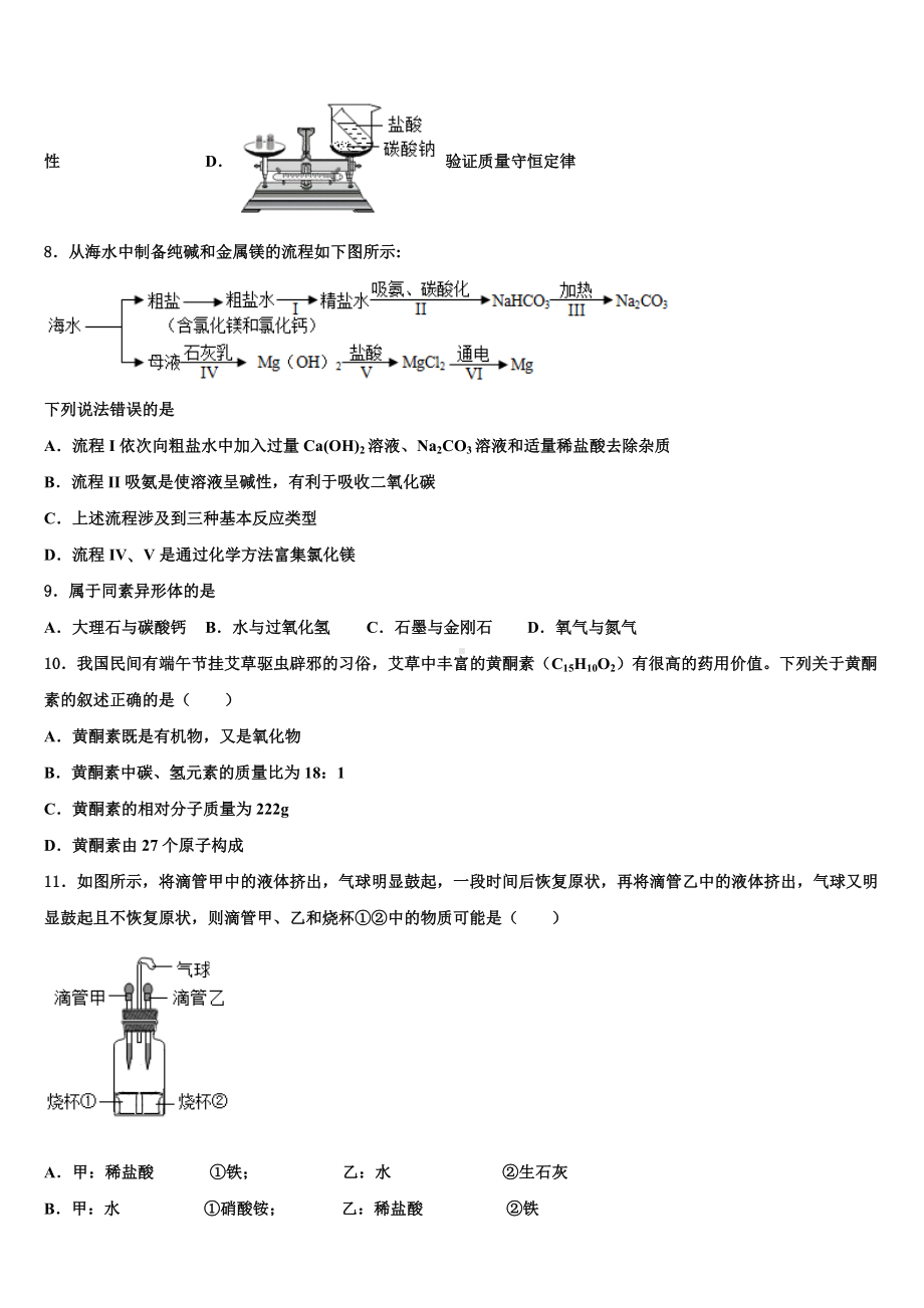 2023-2024学年山西省(临汾地区)中考化学押题卷含解析.doc_第3页