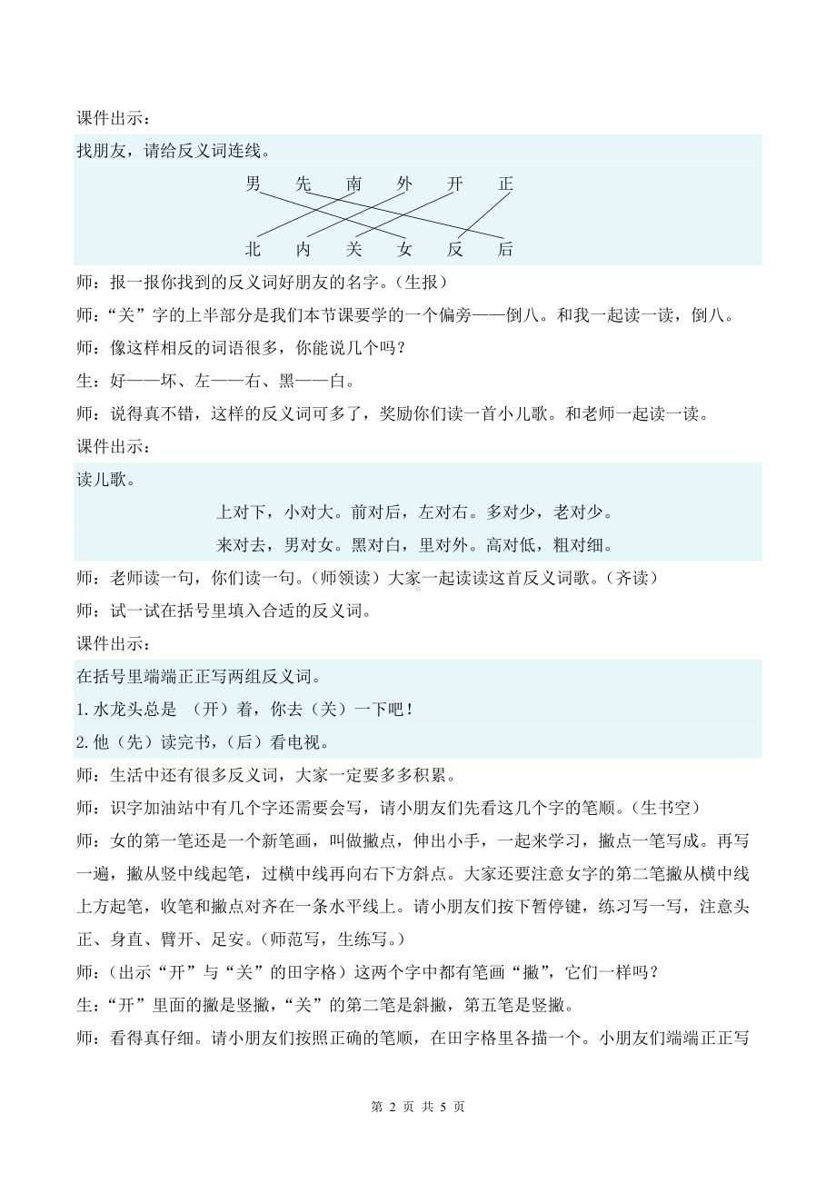 2024新部编版一上语文语文园地五优课教案.docx_第2页