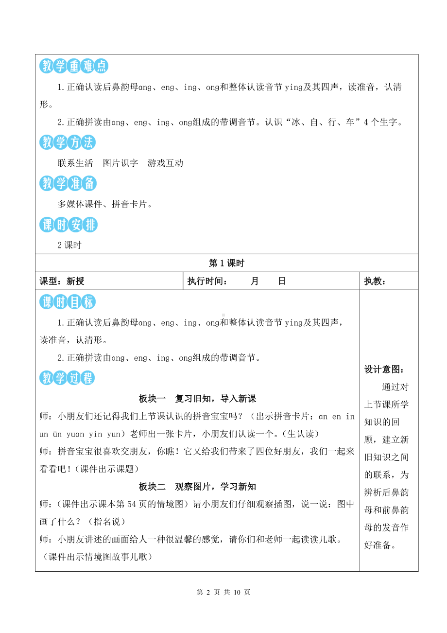 2024新部编版一上语文汉语拼音14 ɑng eng ing ong 优质精品课教案.docx_第2页