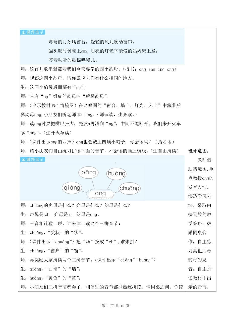 2024新部编版一上语文汉语拼音14 ɑng eng ing ong 优质精品课教案.docx_第3页