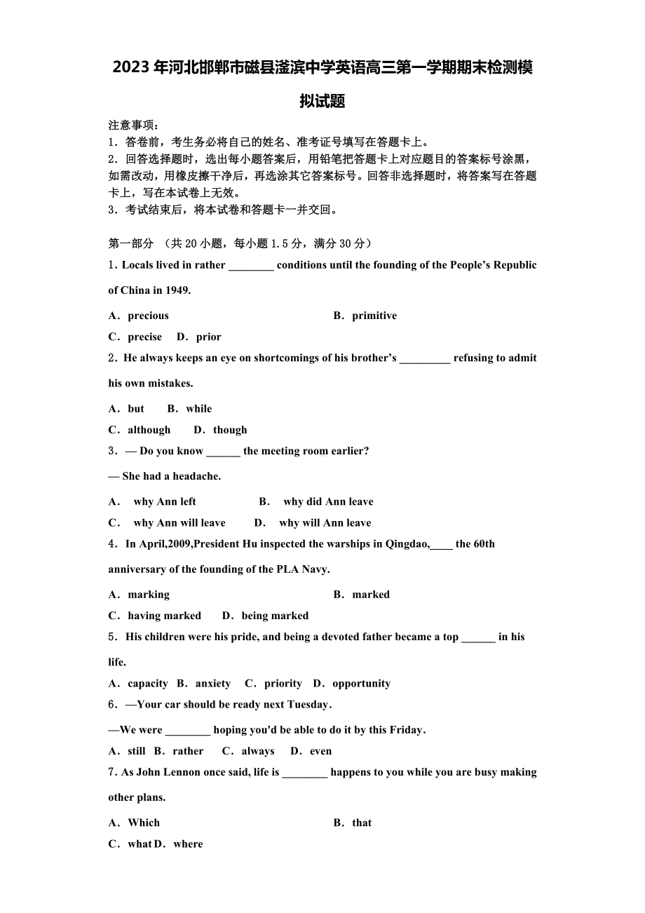 2023年河北邯郸市磁县滏滨中学英语高三第一学期期末检测模拟试题含解析.doc_第1页