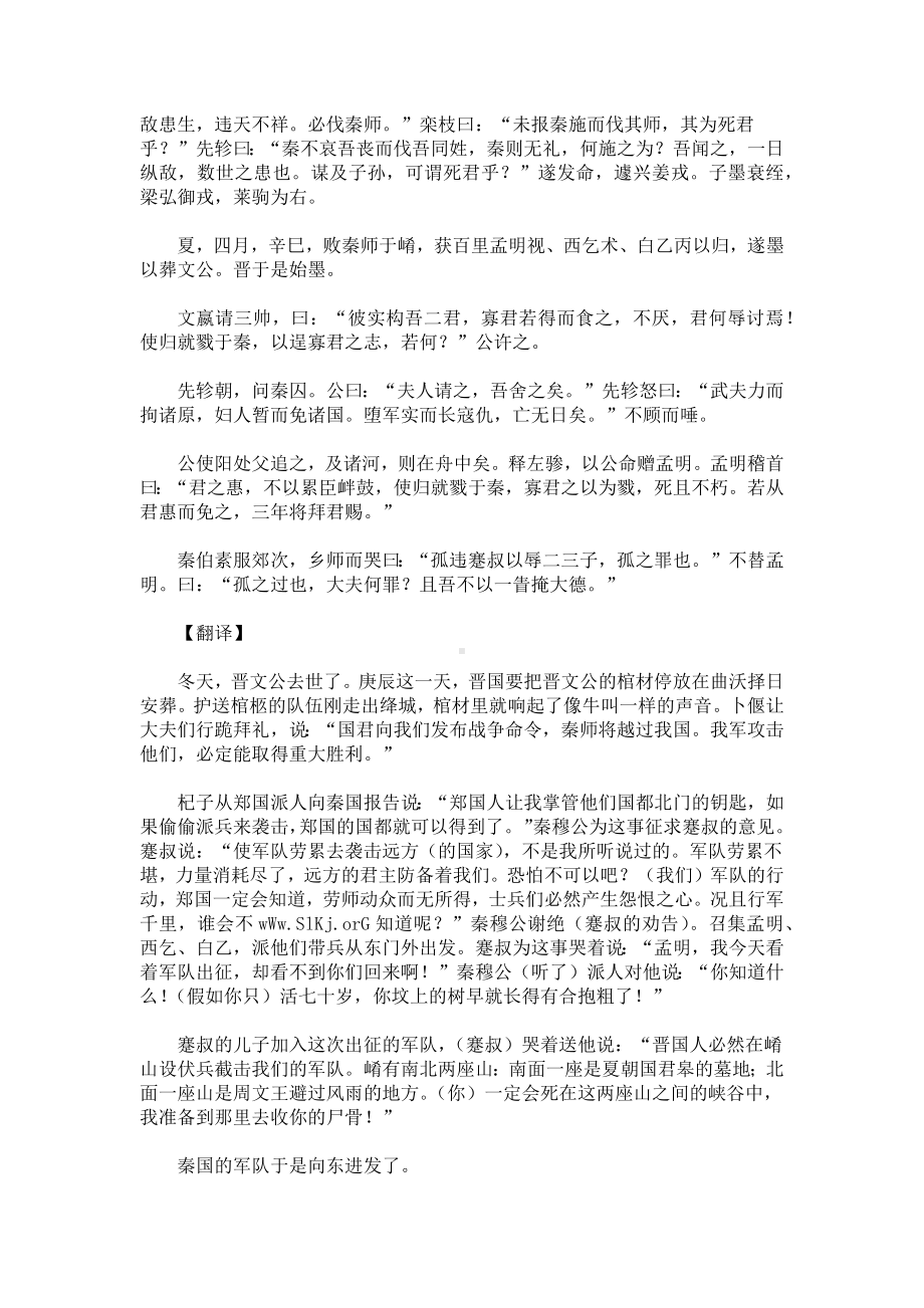 崤之战原文及翻译.docx_第2页