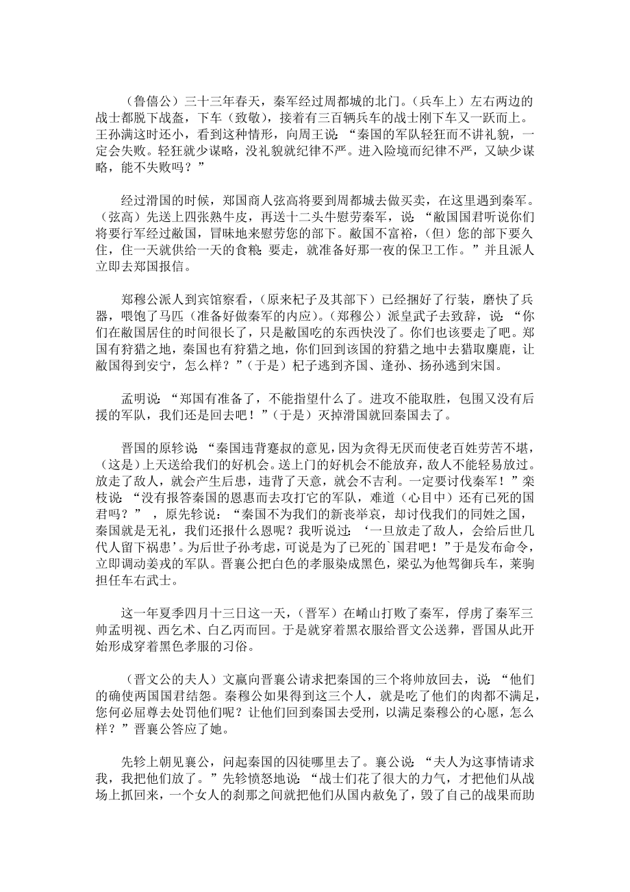 崤之战原文及翻译.docx_第3页