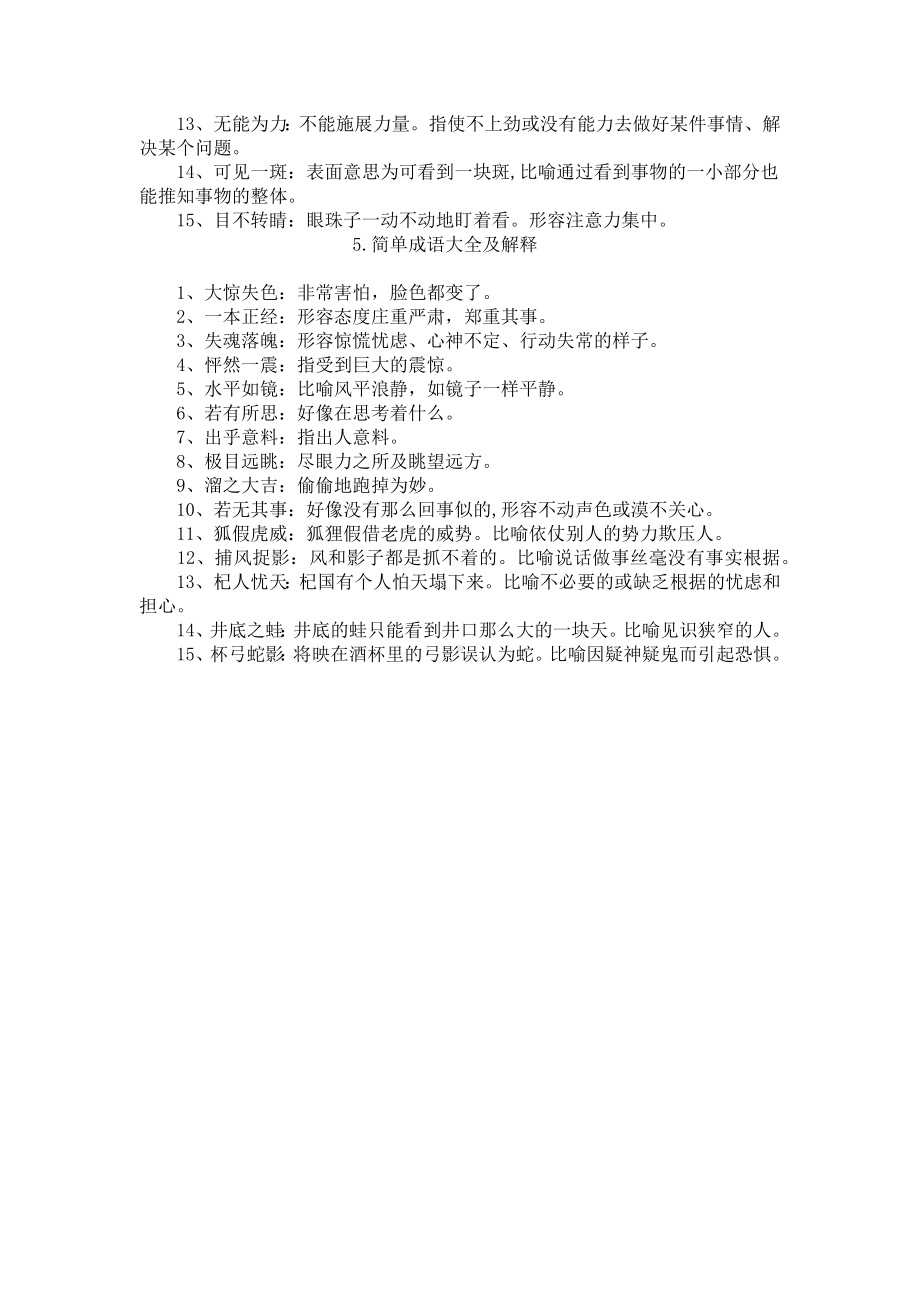 简单成语大全及解释五篇.docx_第3页