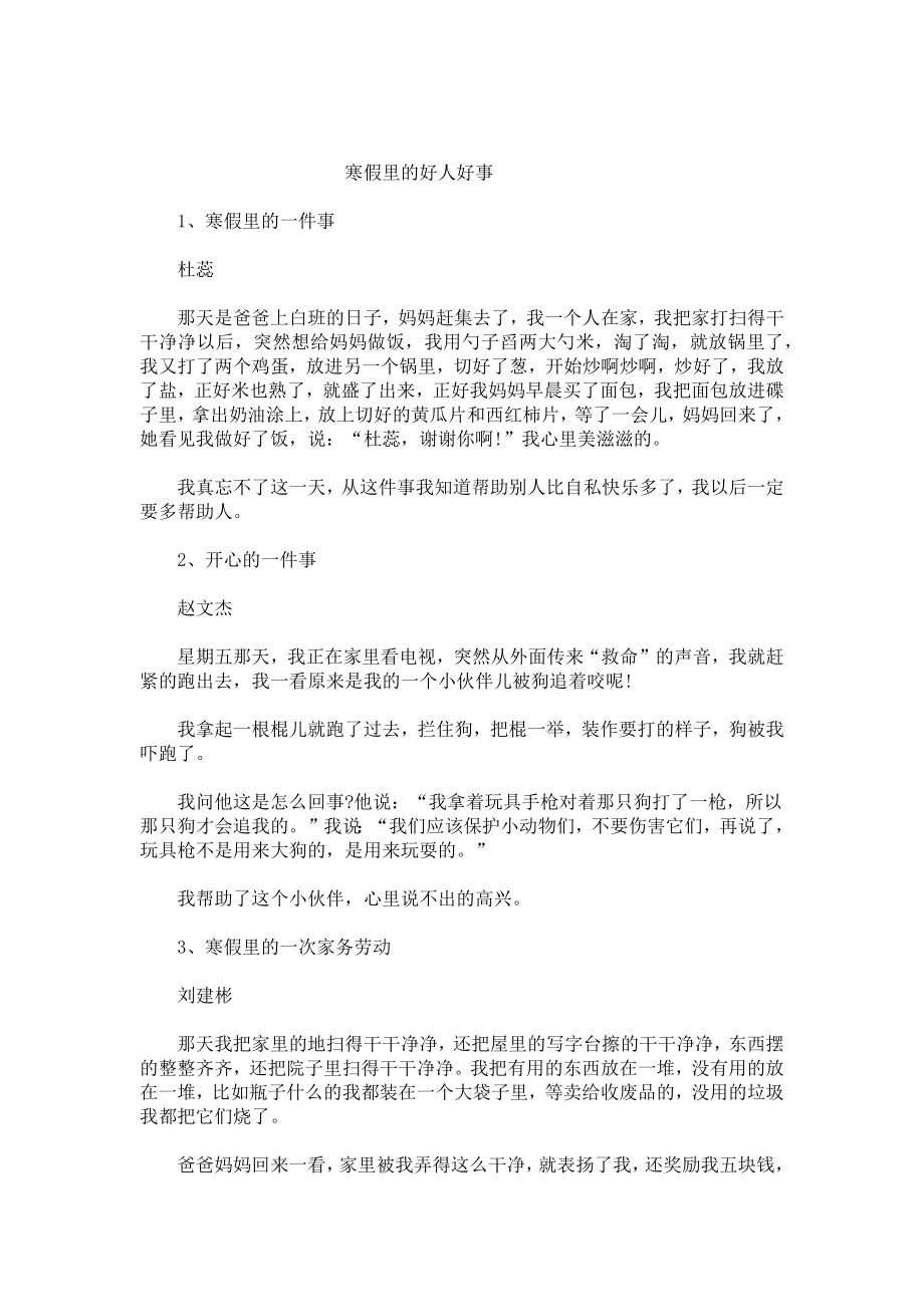 物业好人好事事迹材料.docx_第2页