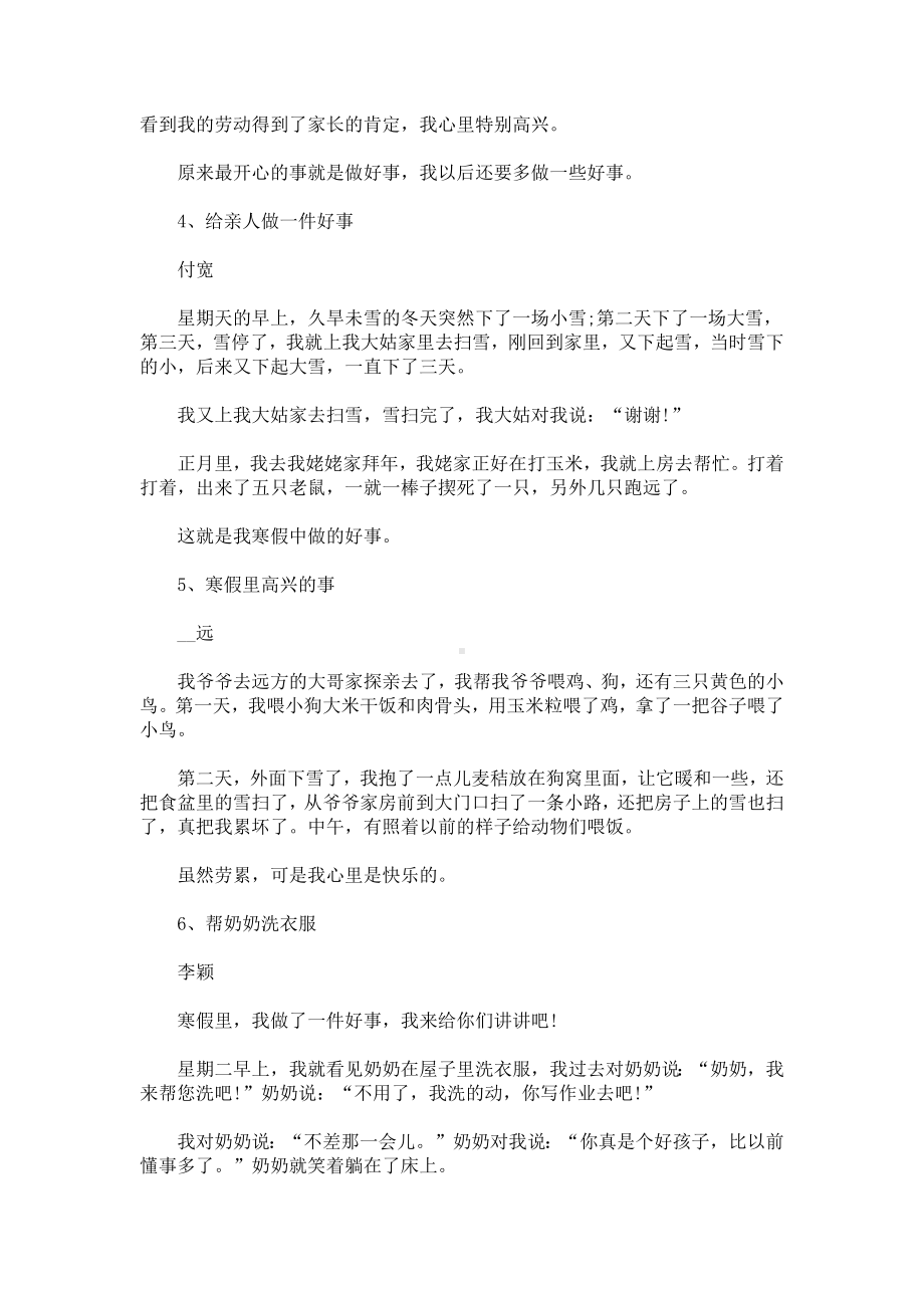 物业好人好事事迹材料.docx_第3页