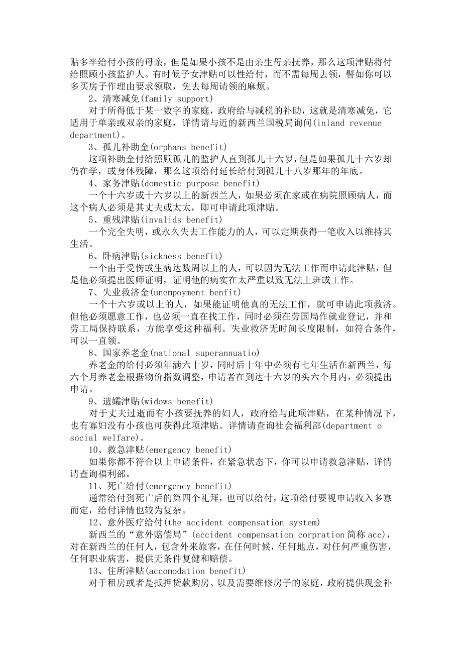 新西兰绿卡怎么申请？.docx_第2页