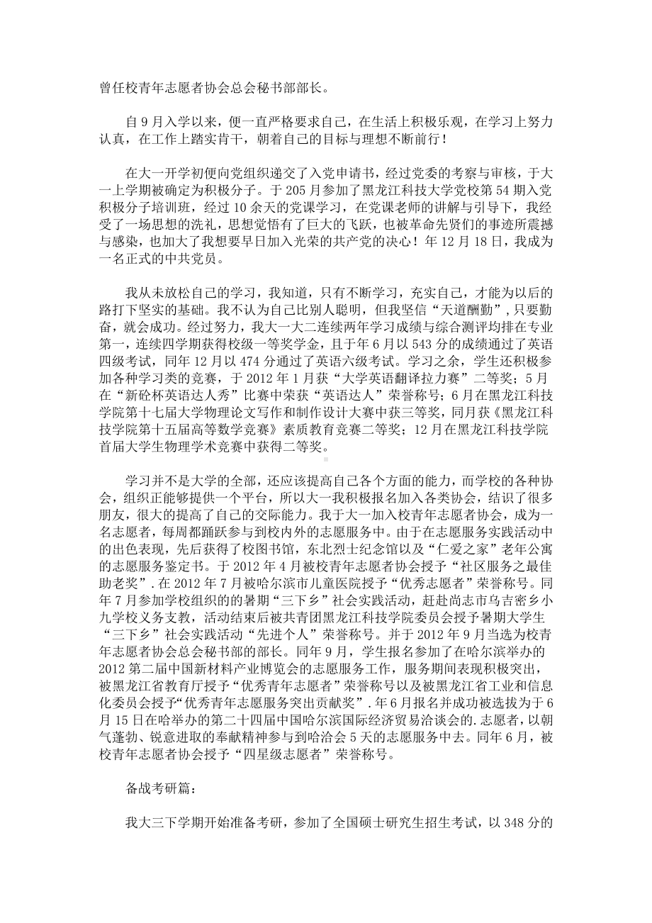 典型事迹材料.docx_第3页