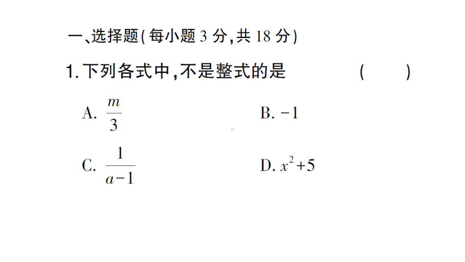 初中数学新人教版七年级上册第四章 整式的加减综合检测课件（2024秋）.pptx_第2页