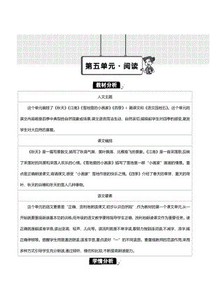 2024新部编一上语文第五单元单元教材分析.docx