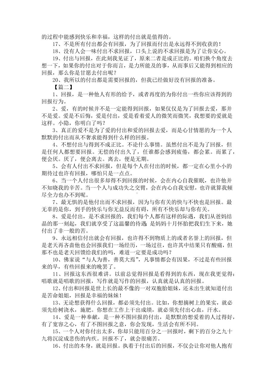 关于回报的句子（三篇）.docx_第2页